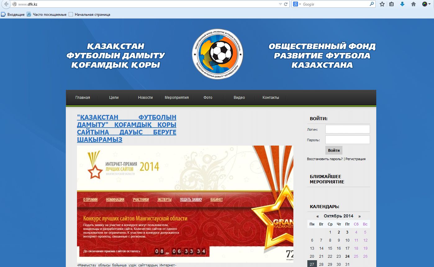 Сайт Общественного фонда «Развитие футбола Казахстана»