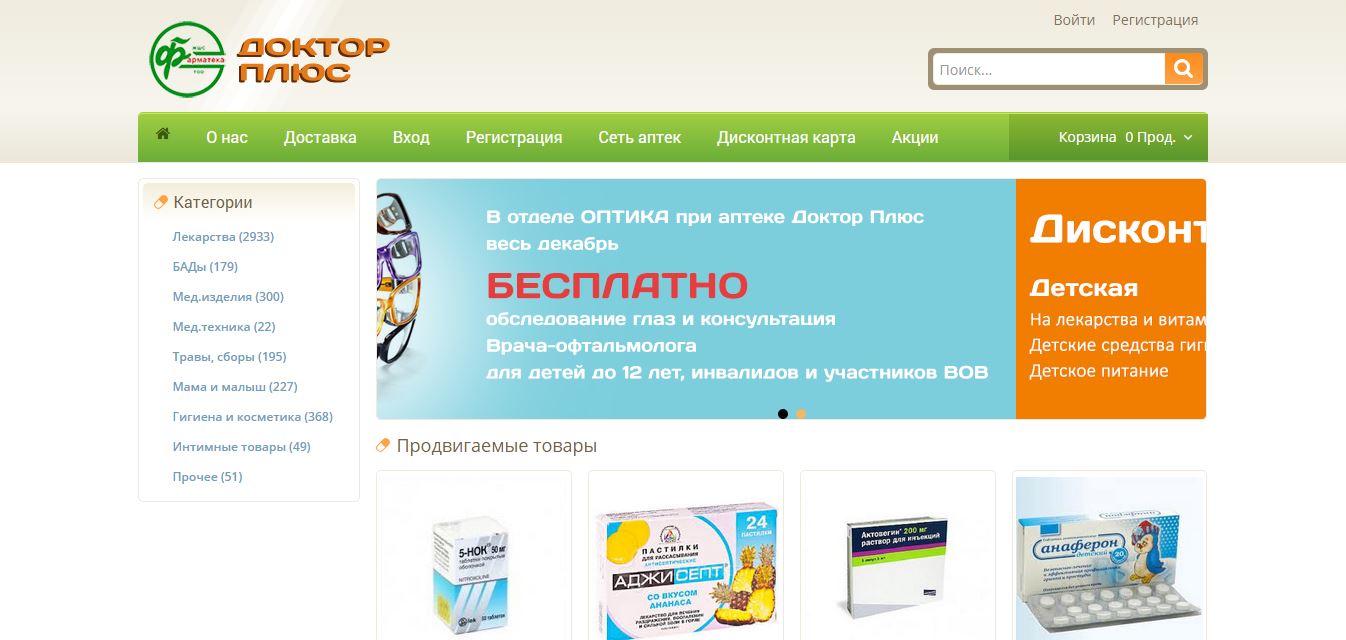 «Доктор Плюс» онлайн-аптека