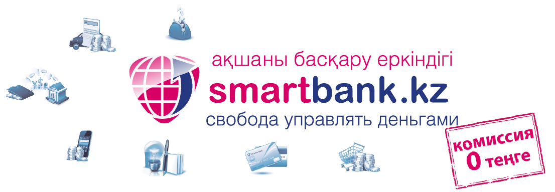 Smartbank оплата без комиссии