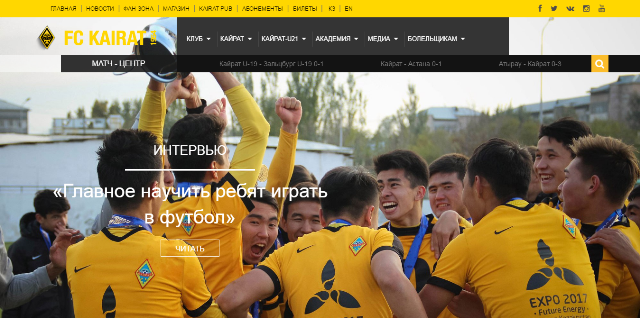Официальный сайт ФК «Кайрат»