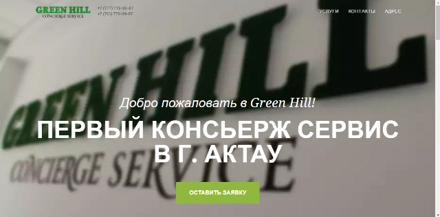 Green Hill - Concierge Service 