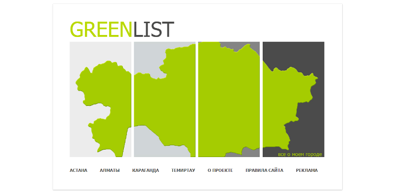 Greenlist.kz — каталог организаций 