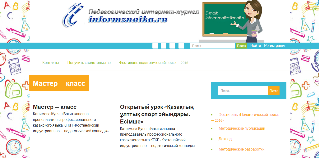 Педагогический интернет-журнал для учителей «Информзнайка» 