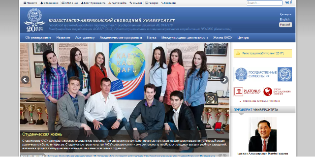 Казахстанско-американский свободный университет 