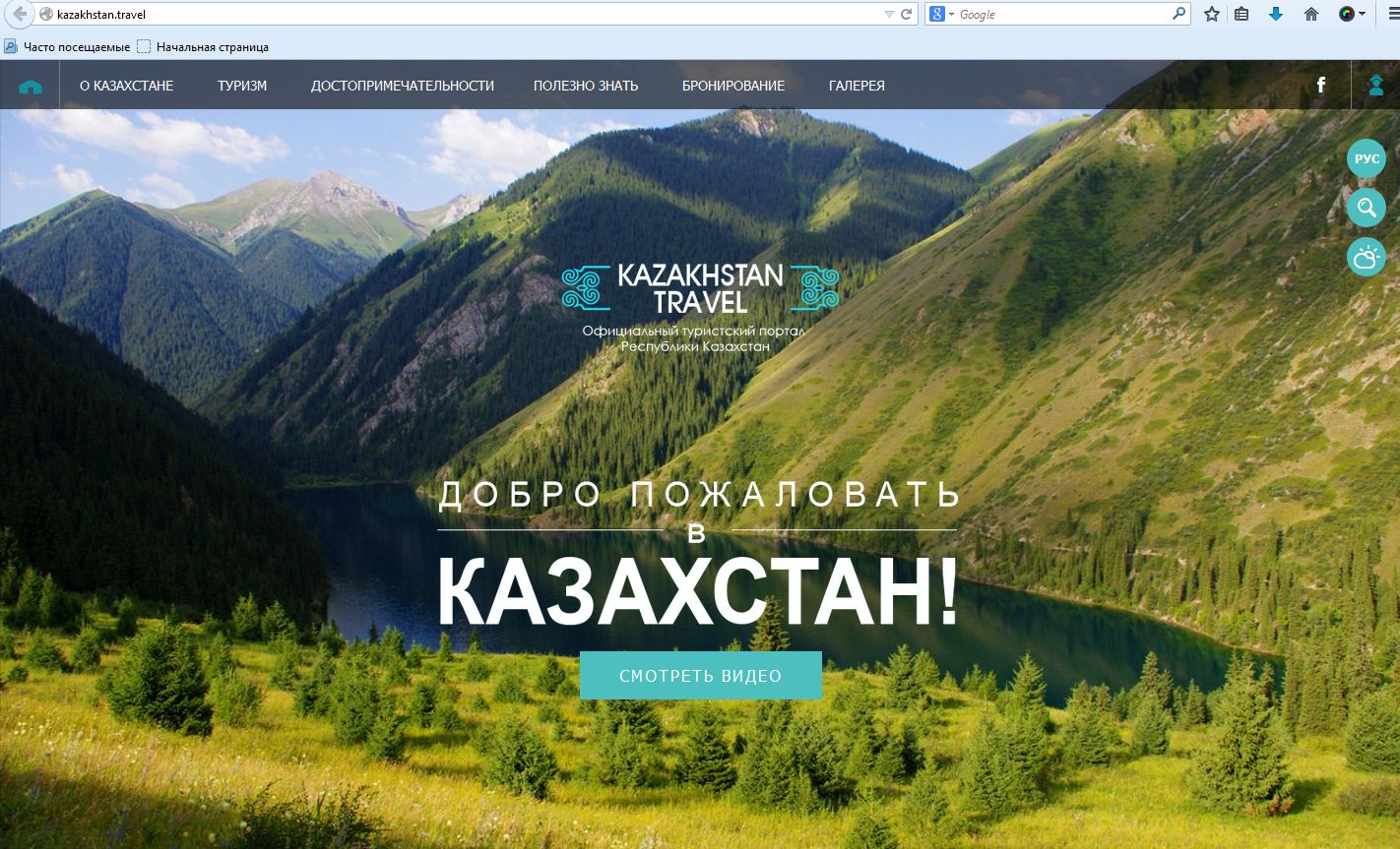 Официальный туристский портал Республики Казахстан