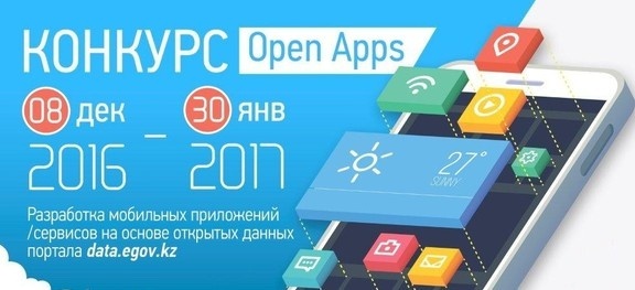Open competition. Open data Portal.