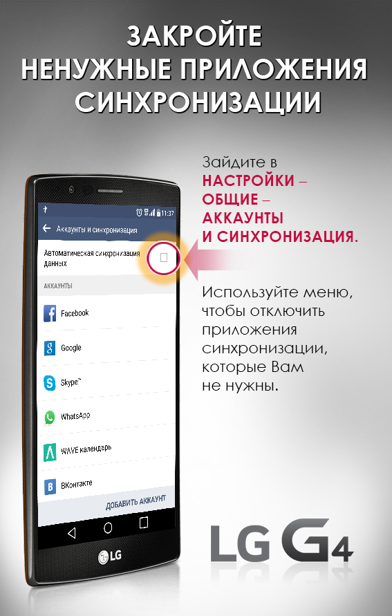 Как продлить заряд LG G4