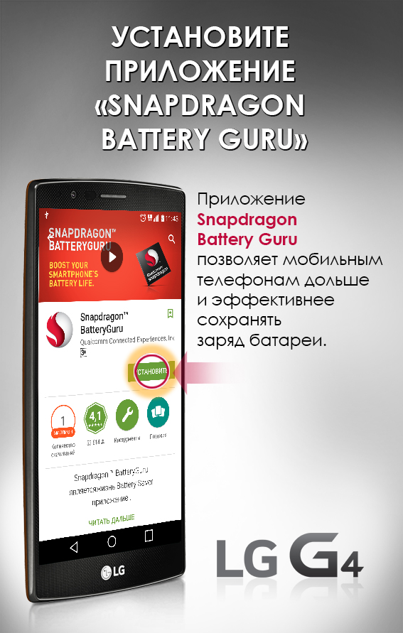 Как продлить заряд LG G4