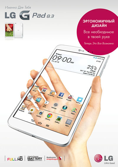 Планшет LG G Pad 8.3 — мобильность, оперативность и полезные возможности