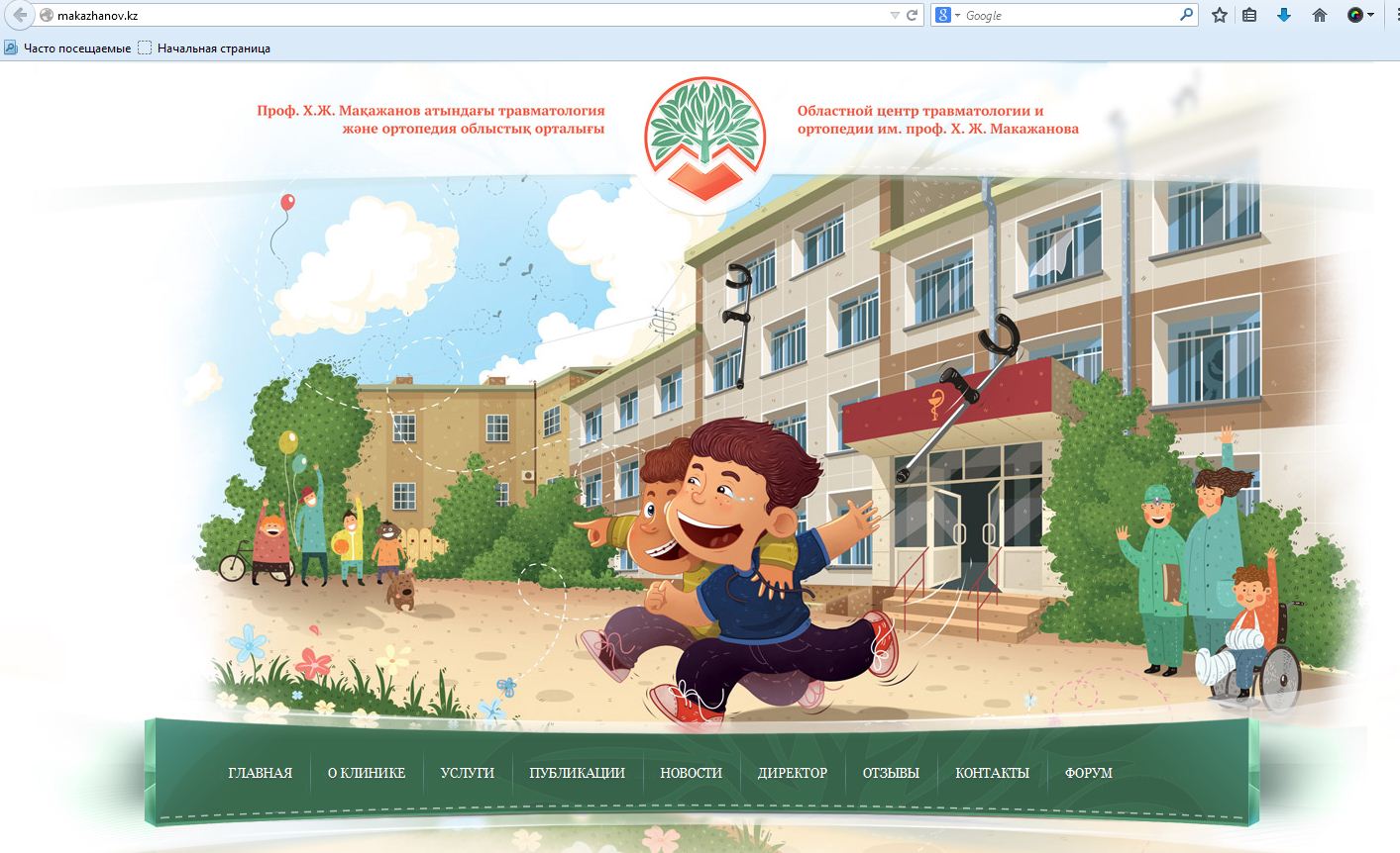 Сайт областного центра ортопедии и травматологии им. Макажанова