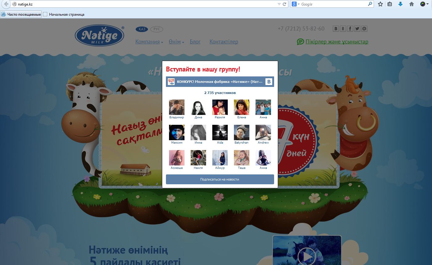 Сайт молочной фабрики «Натиже»