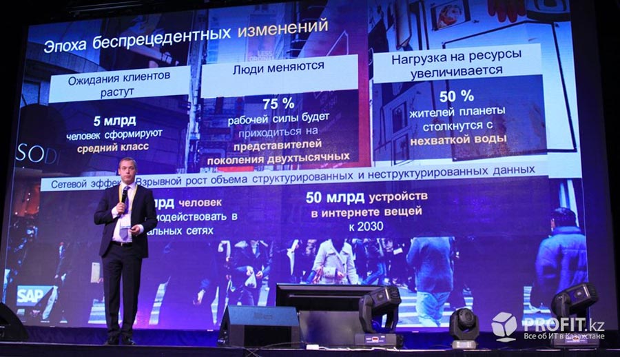 На форуме SAP обсудили инновации для казахстанского бизнеса