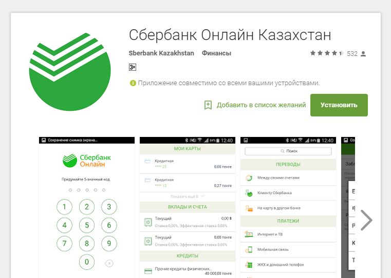 сбербанк бизнес онлайн казахстан для юр лиц