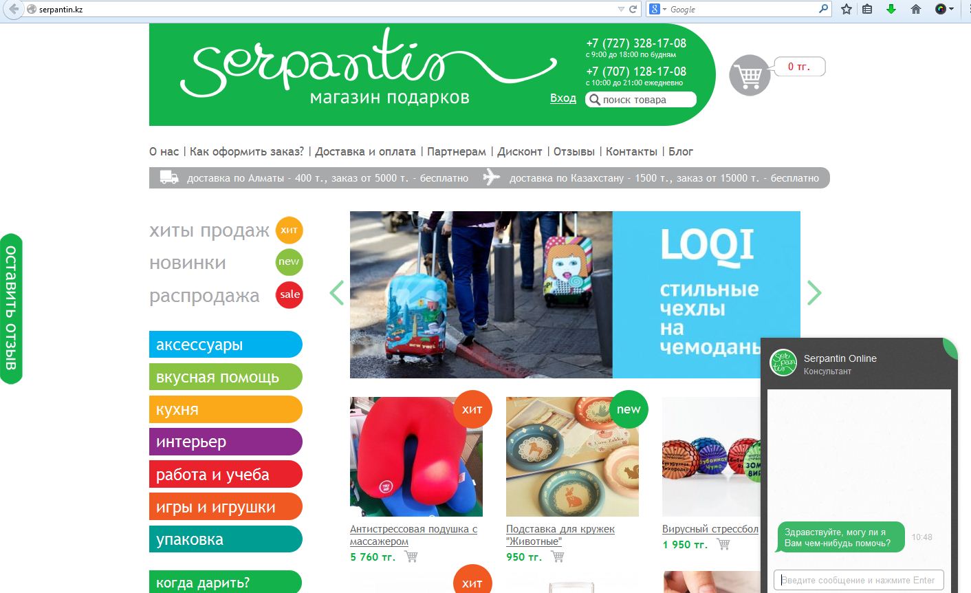 Интернет-магазин подарков Serpantin