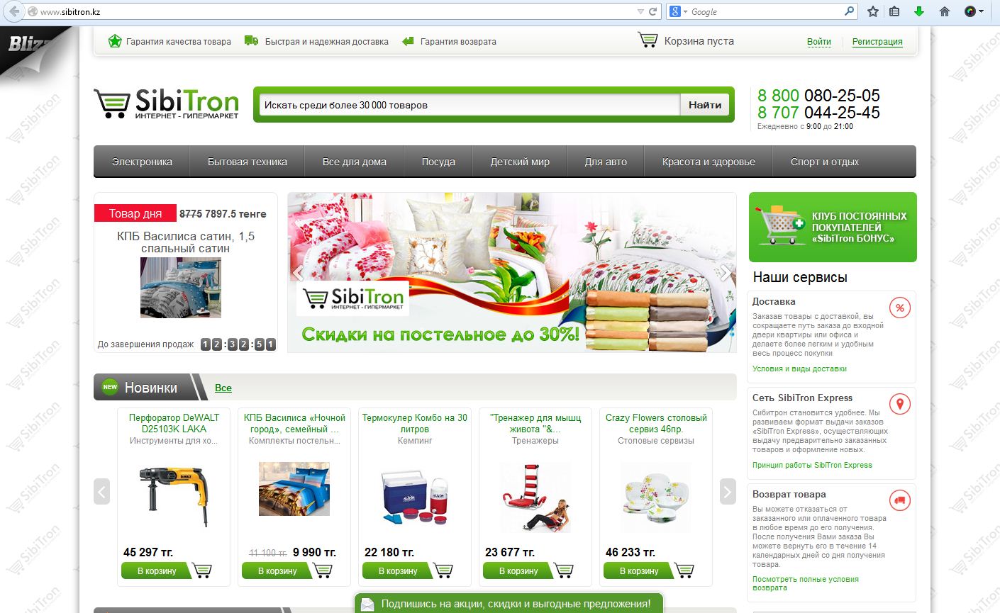 Сайт интернет-гипермаркета SibiTron