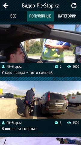 Pit-stop.kz — правила дорожного движения Казахстана 