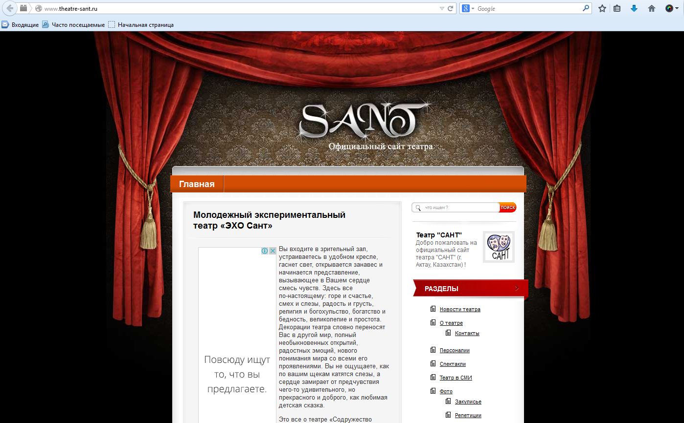 Официальный сайт театра «ЭХО Сант»