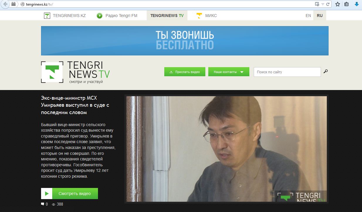 Интернет-телевидение Казахстана «Tengrinews TV»