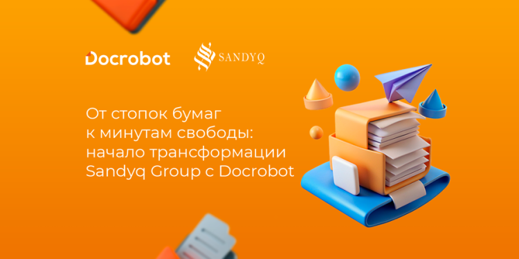 Кейс: как Sandyq внедрил КЭДО от Docrobot