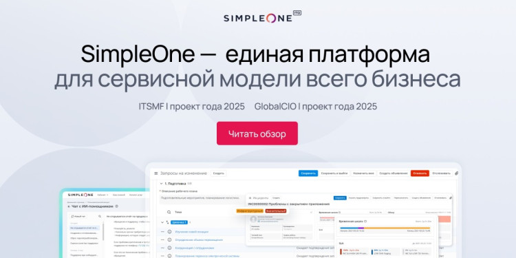 Одна платформа для ИТ, HR и АХО: как SimpleOne ESM снижает расходы на поддержку
