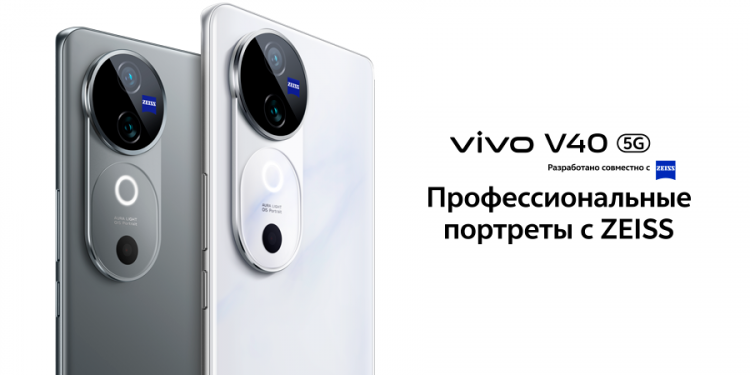 vivo V40: Высококачественный и долговечный смартфон с оптикой Pioneer ZEISS для профессиональных портретов