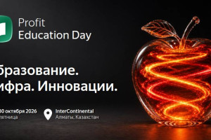 Прямой эфир: PROFIT Education Day 2026
