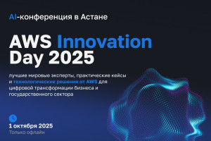 AWS Innovation Day 2025. Астана