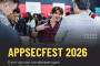 AppSecFest 2026. Алматы