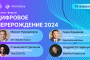 Цифровое перерождение 2024. Алматы