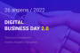 Digital Business Day 2.0. Нур-Султан