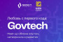 Митап «Любовь с первого кода: Govtech». Алматы