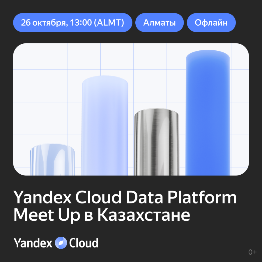 Yandex Cloud Data Platform Meet Up Kazakhstan. Алматы
