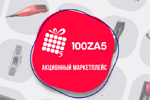 Молодой стартап 100ZA5 помог сэкономить семьям Казахстана более 20 млн тенге