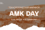 Tech Garden объявил о юбилейном технологическом марафоне AMK DAY