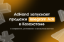 AdHand запускает продажи Telegram Ads в Казахстане: о сервисе, условиях и возможностях