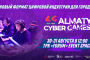 Almaty Cyber Games — новый формат цифровой индустрии для города