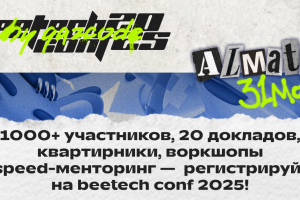 beetech conf. Алматы