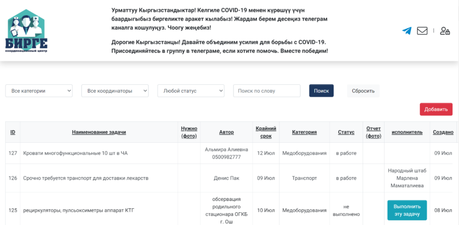 В Кыргызстане запустили платформу для помощи в борьбе с Covid-19