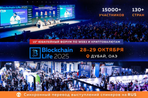 Blockchain Life 2025. Дубай