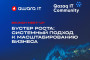 Анонс: «Бустер роста: системный подход к масштабированию бизнеса»
