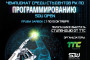 Чемпионат по программированию SDU Open пройдет в Казахстане