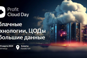 Прямой эфир: PROFIT Cloud Day 2024