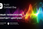 Прямой эфир: PROFIT Contact Day 2025