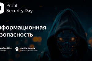 Прямой эфир: PROFIT Security Day 2024