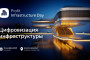 PROFIT Infrastructure Day 2025 – уже на этой неделе!