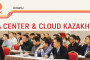 Анонс: Data Center & Cloud Kazakhstan
