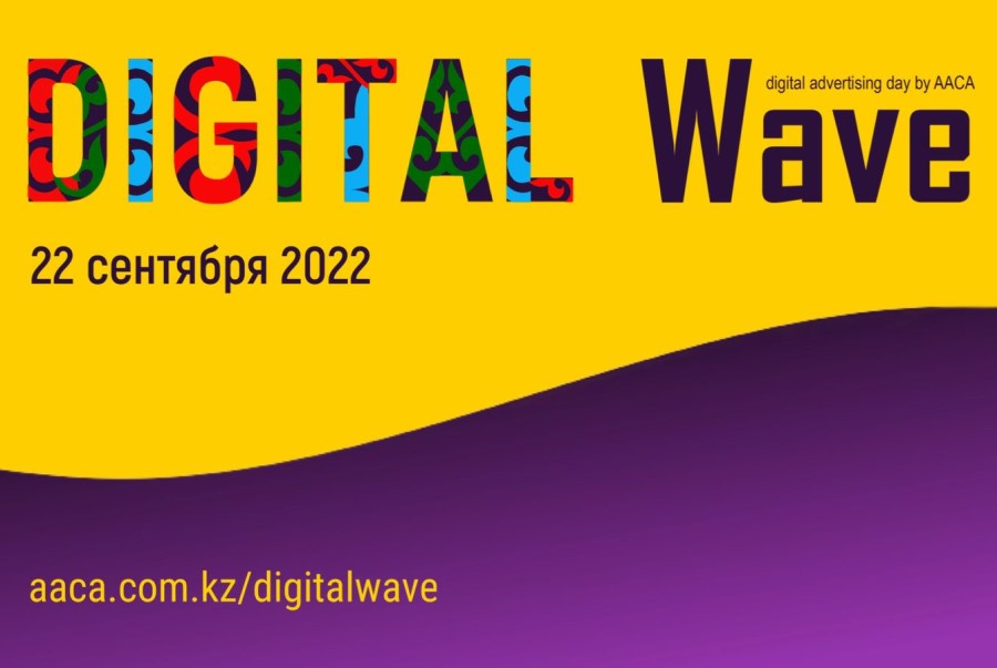 Digital Wave, Алматы