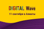 Анонс: Digital Wave 2025