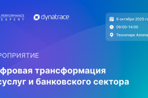 Как искусственный интеллект платформы Dynatrace защищает госуслуги и банки в РК