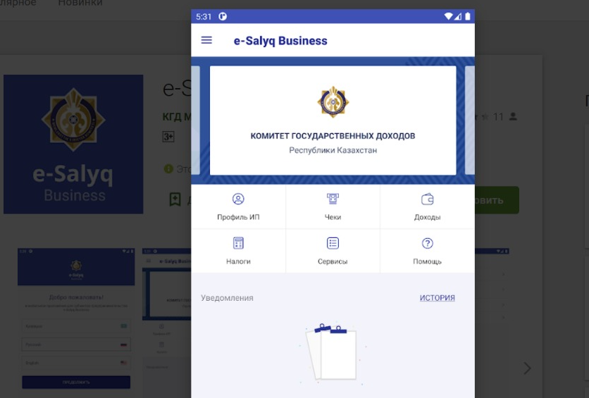 Е салык. Салык бизнес. E-salyq Business. Мобильное приложение «e-salyq Azamat».